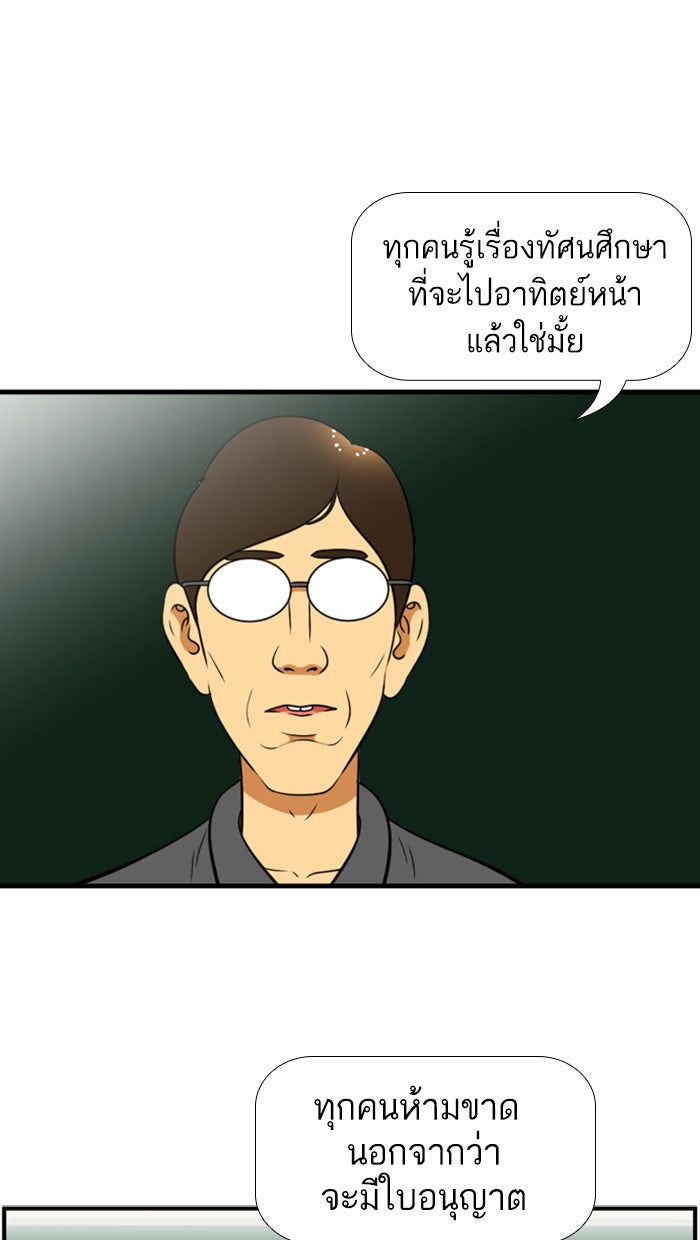 เด็กห้องนี้ มีแปลก - หน้า 37