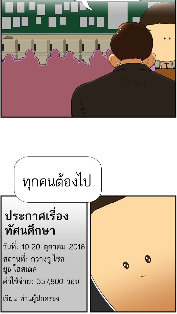 เด็กห้องนี้ มีแปลก - หน้า 38