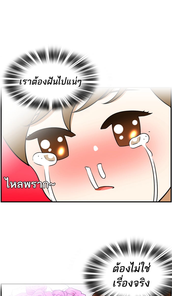 เด็กห้องนี้ มีแปลก - หน้า 4