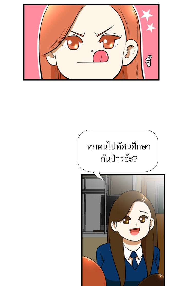 เด็กห้องนี้ มีแปลก - หน้า 43