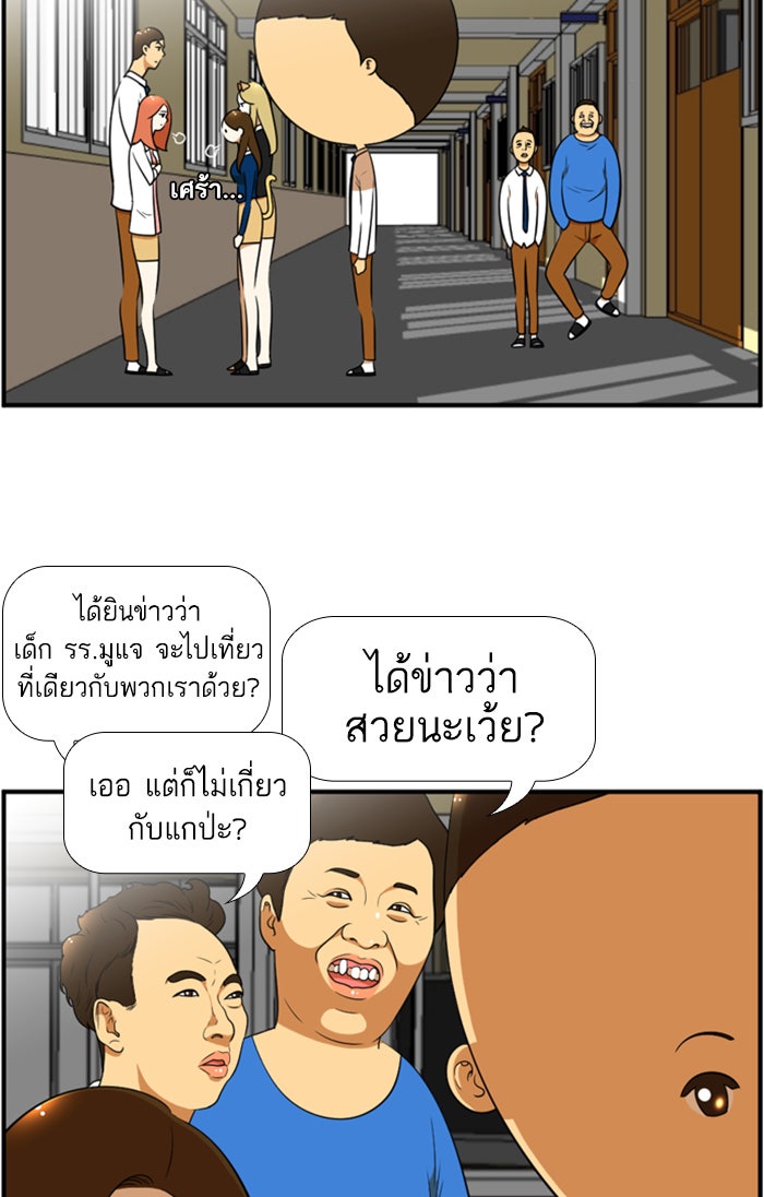เด็กห้องนี้ มีแปลก - หน้า 46
