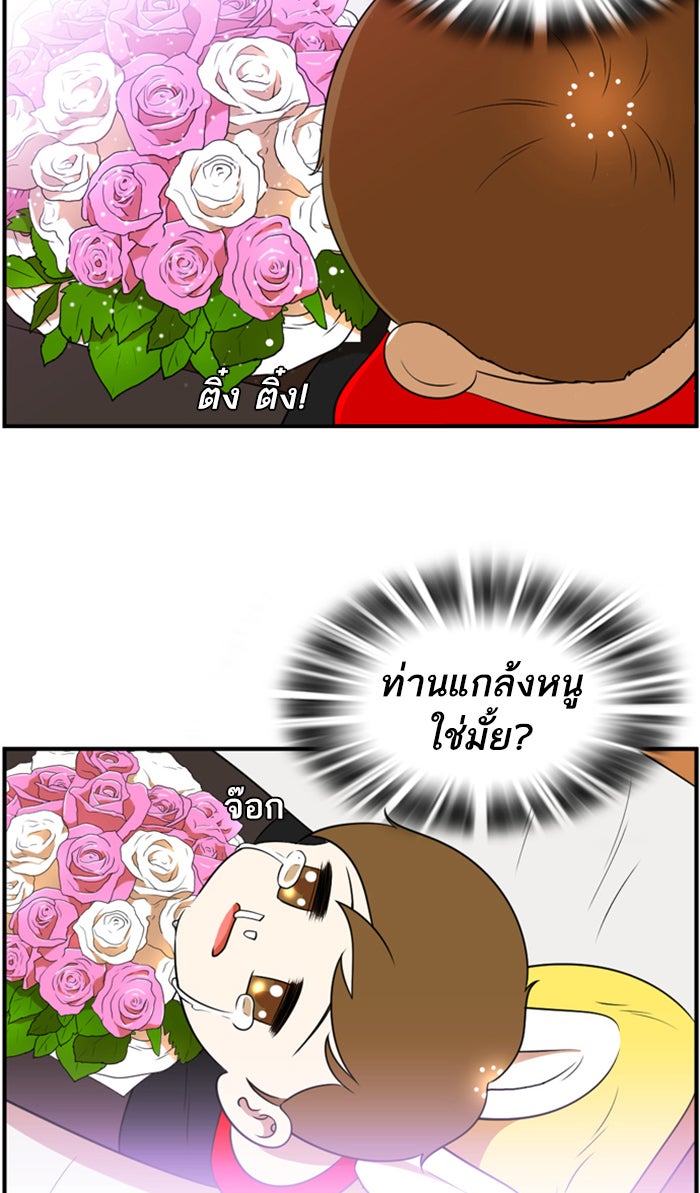 เด็กห้องนี้ มีแปลก - หน้า 5