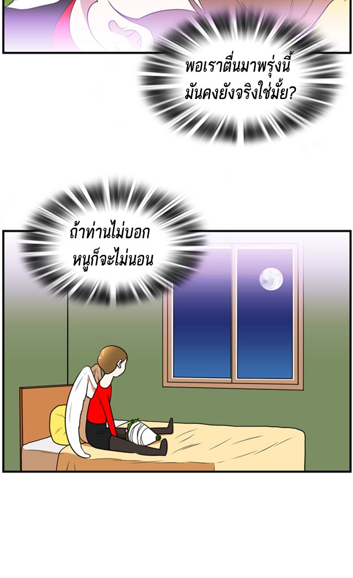 เด็กห้องนี้ มีแปลก - หน้า 8