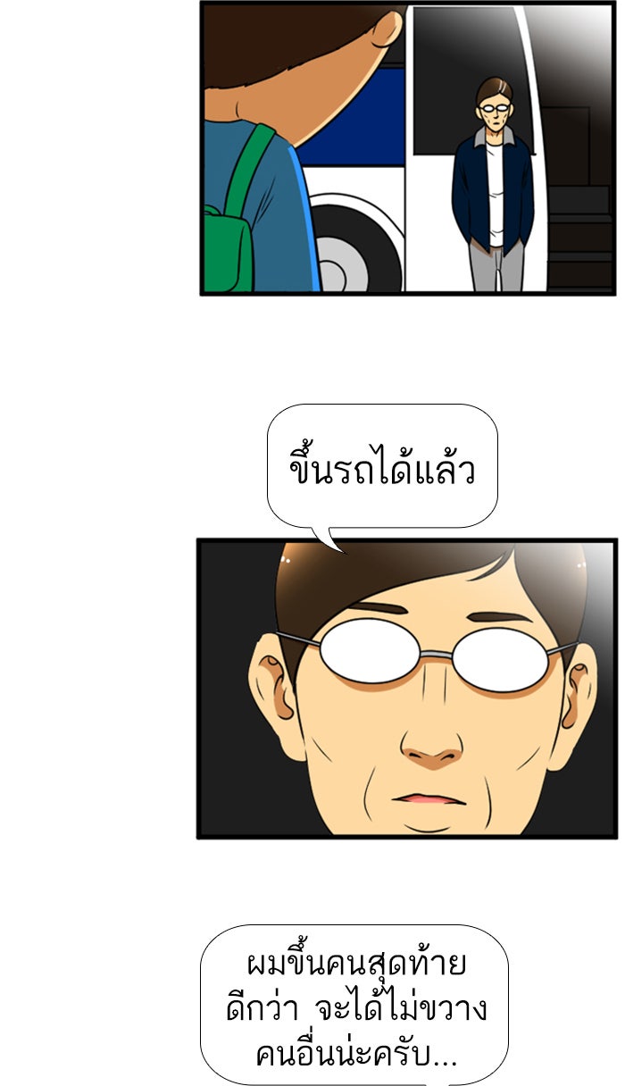 เด็กห้องนี้ มีแปลก - หน้า 23
