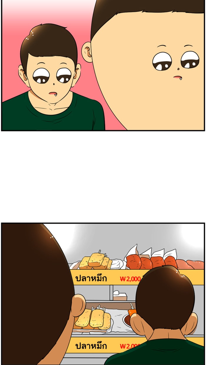 เด็กห้องนี้ มีแปลก - หน้า 38