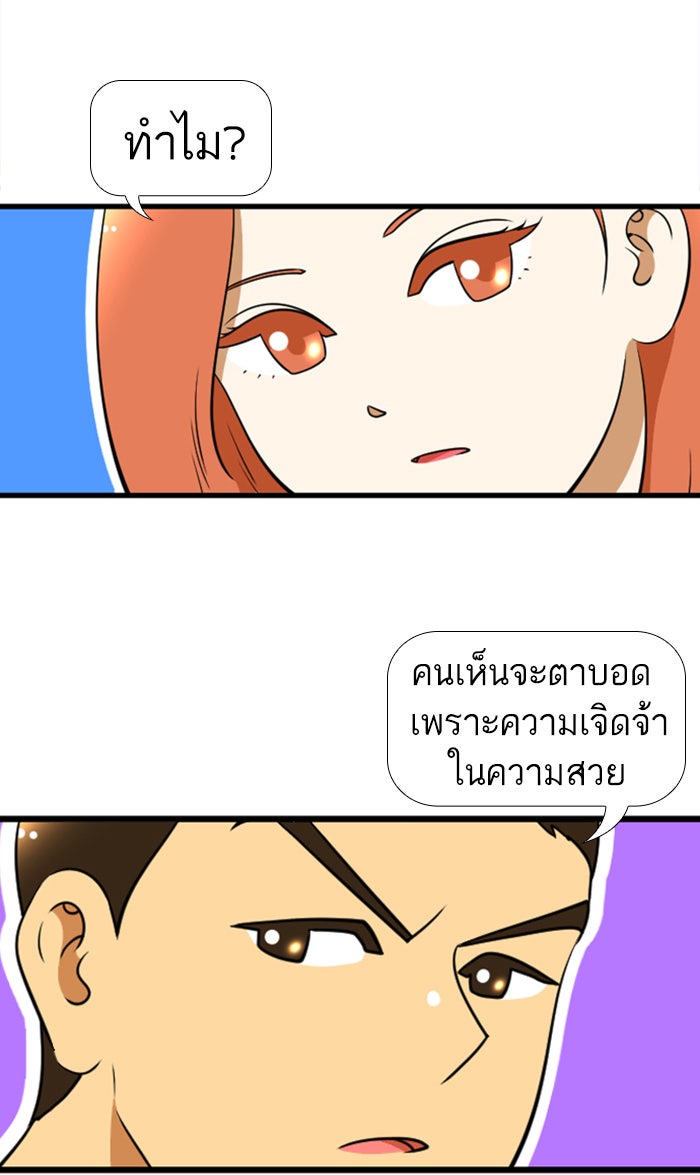 เด็กห้องนี้ มีแปลก - หน้า 5
