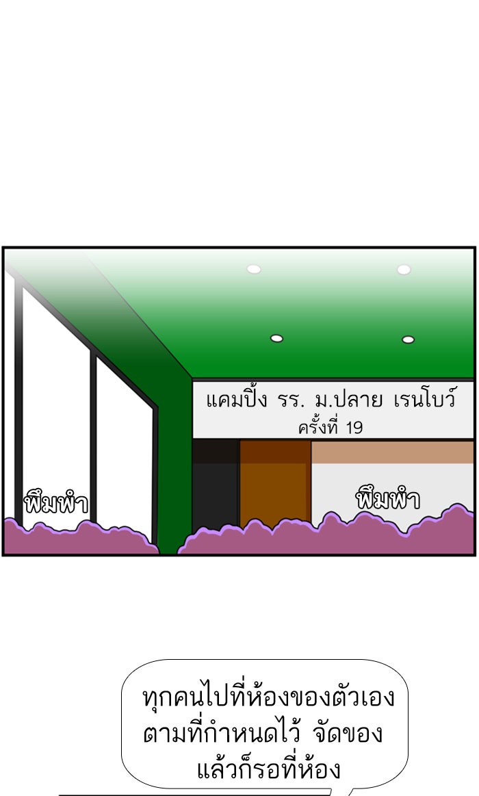 เด็กห้องนี้ มีแปลก - หน้า 1