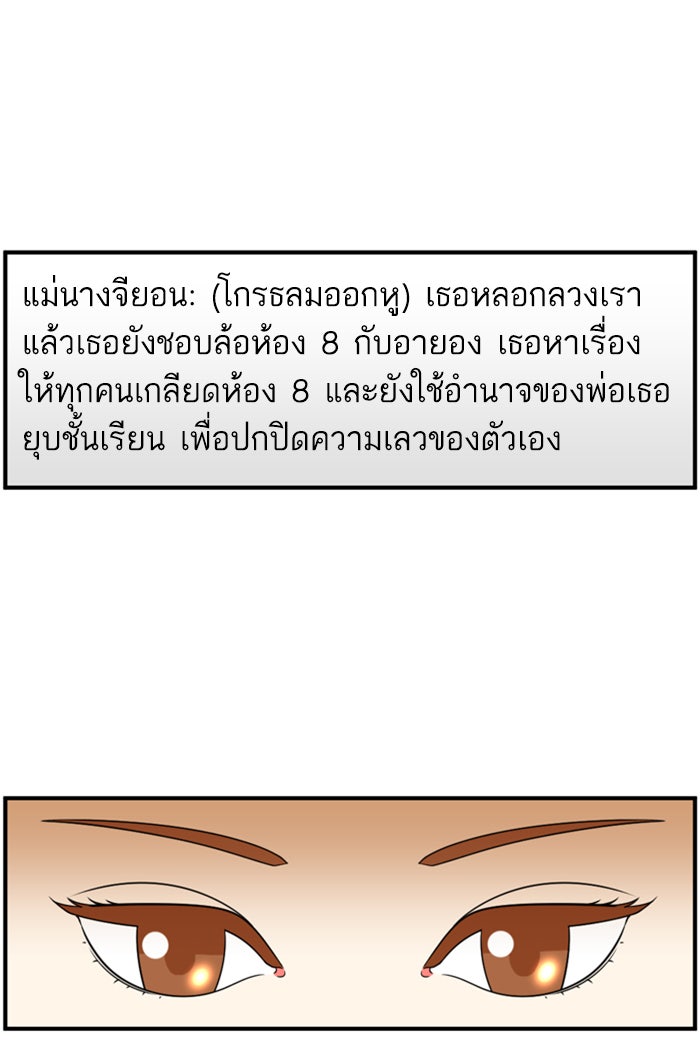 เด็กห้องนี้ มีแปลก - หน้า 30