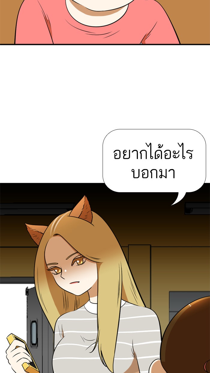 เด็กห้องนี้ มีแปลก - หน้า 49