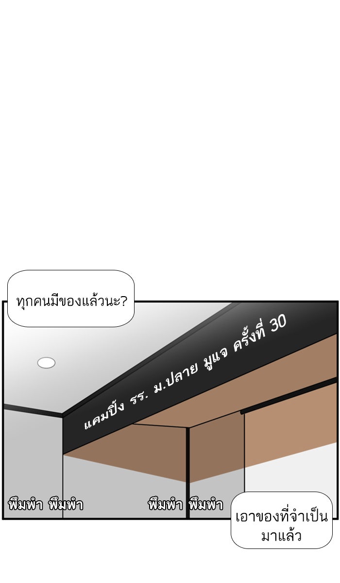 เด็กห้องนี้ มีแปลก - หน้า 8