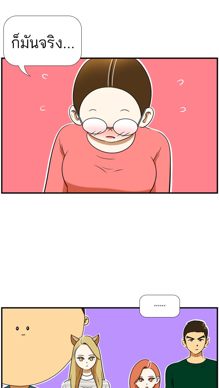 เด็กห้องนี้ มีแปลก - หน้า 16