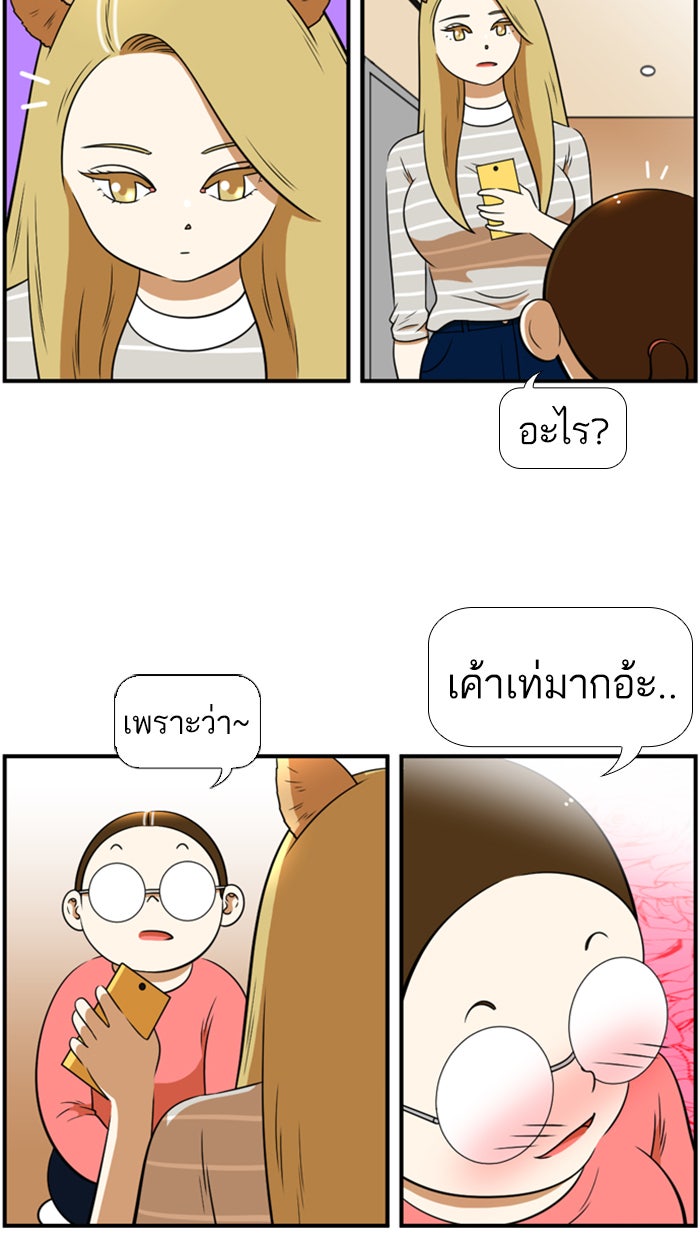 เด็กห้องนี้ มีแปลก - หน้า 24