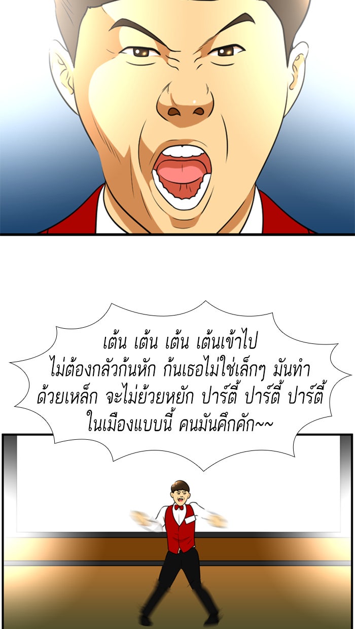 เด็กห้องนี้ มีแปลก - หน้า 30