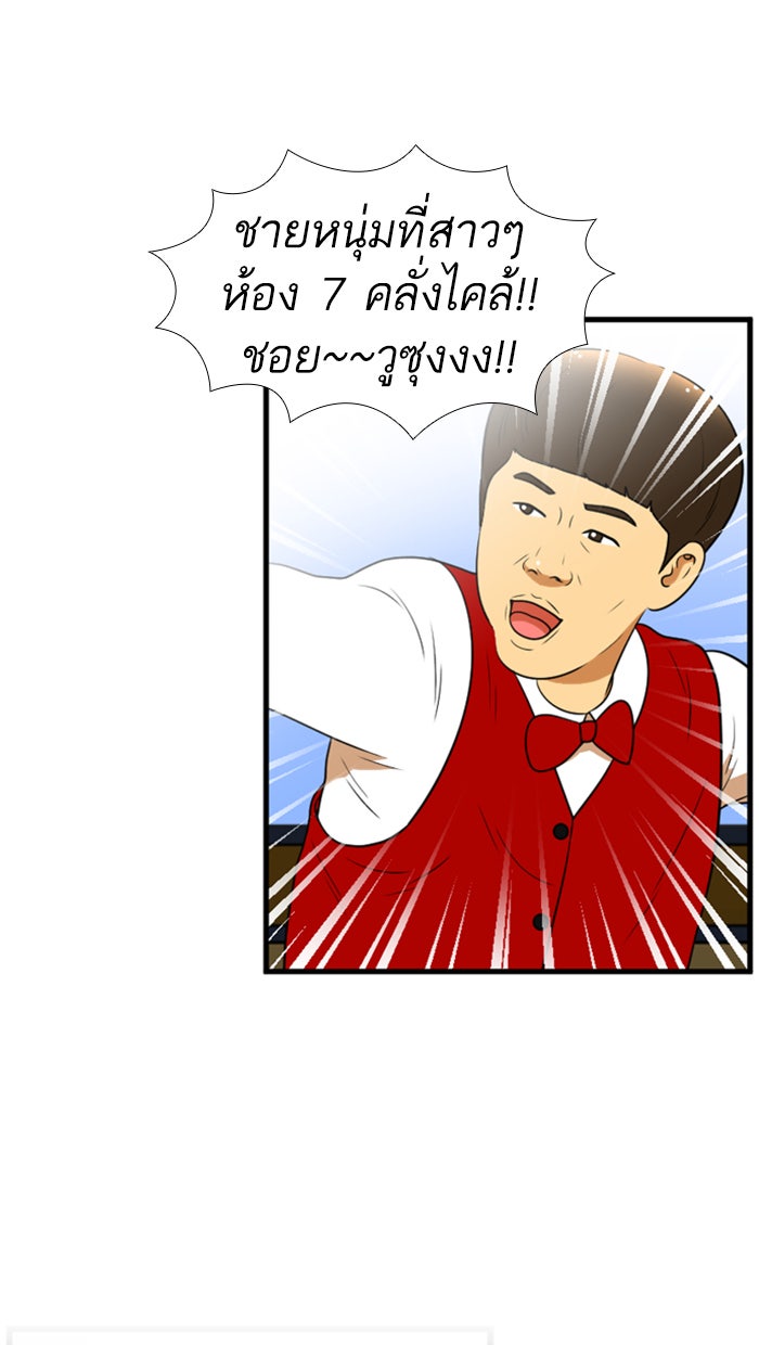 เด็กห้องนี้ มีแปลก - หน้า 37