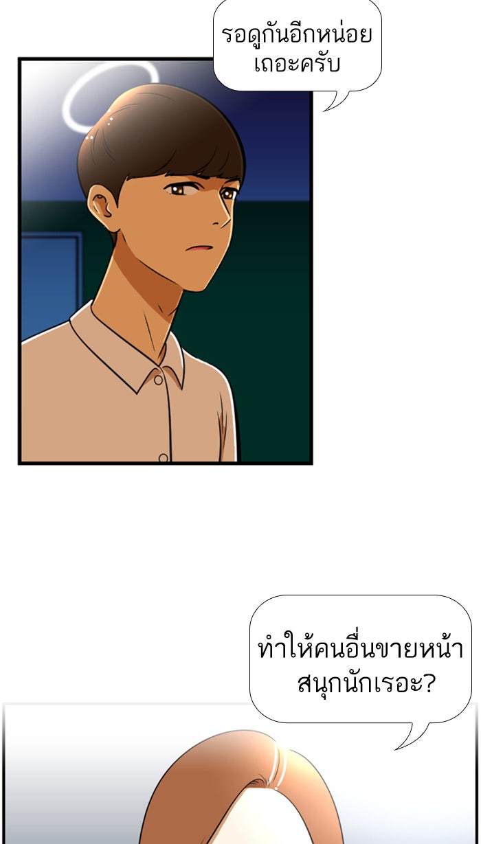 เด็กห้องนี้ มีแปลก - หน้า 10