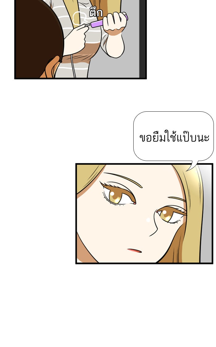 เด็กห้องนี้ มีแปลก - หน้า 23
