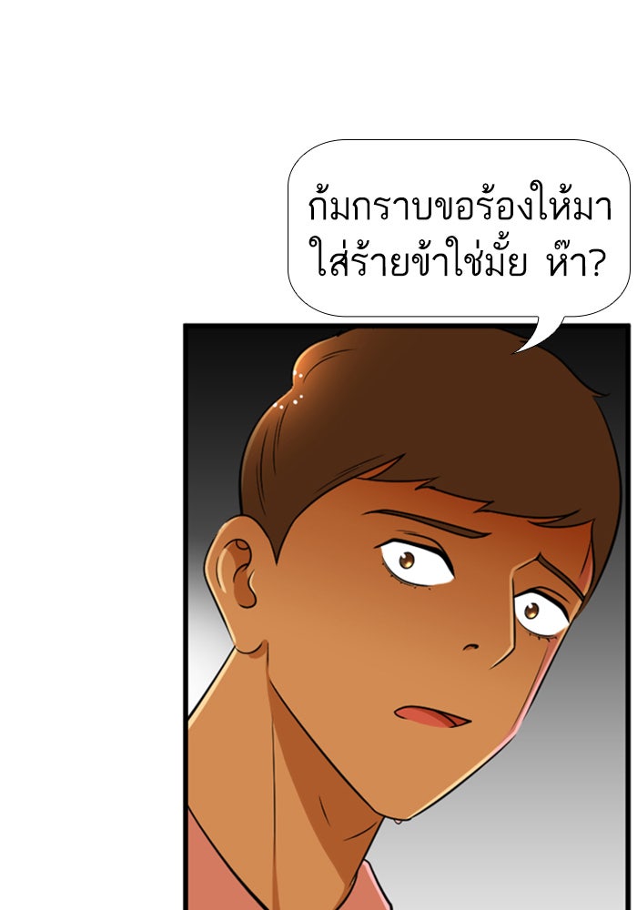 เด็กห้องนี้ มีแปลก - หน้า 34