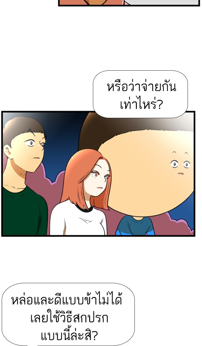 เด็กห้องนี้ มีแปลก - หน้า 35