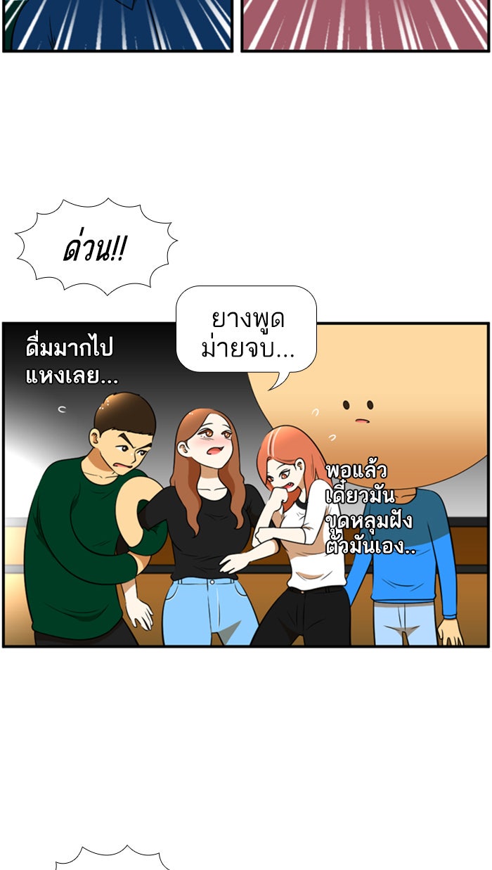 เด็กห้องนี้ มีแปลก - หน้า 48
