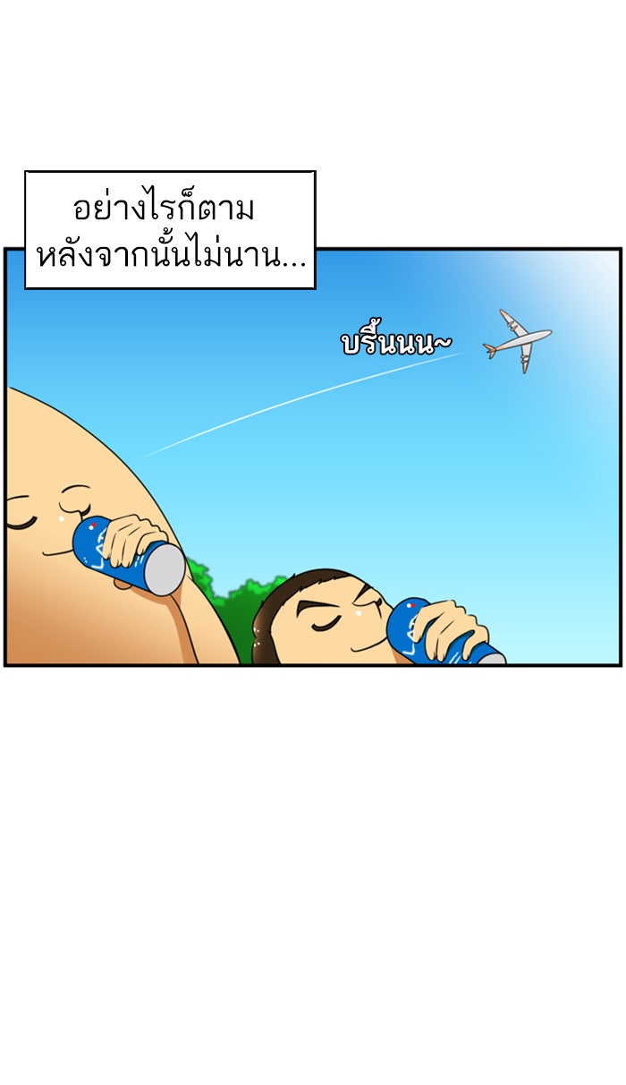 เด็กห้องนี้ มีแปลก - หน้า 10