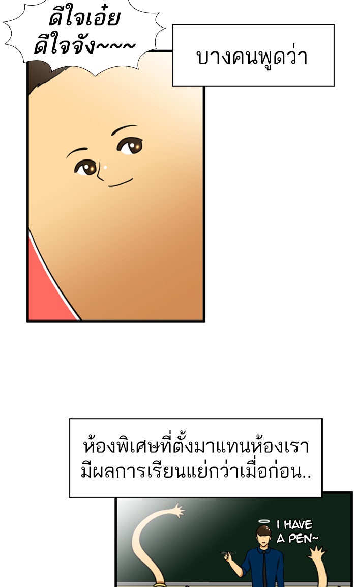 เด็กห้องนี้ มีแปลก - หน้า 16