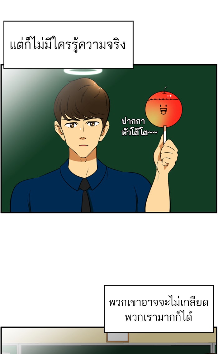 เด็กห้องนี้ มีแปลก - หน้า 19