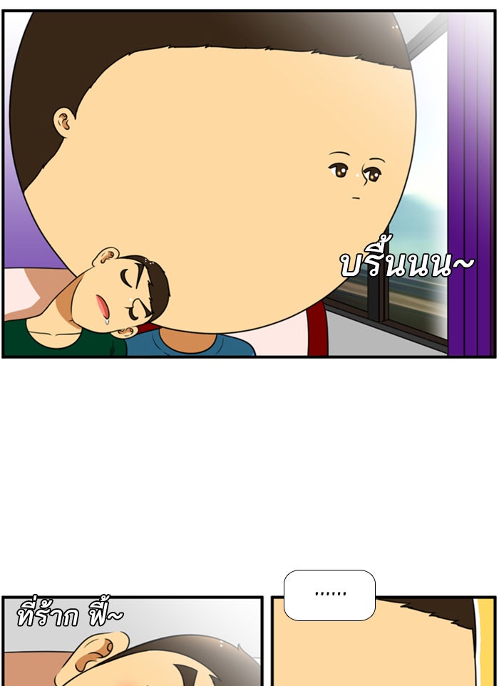เด็กห้องนี้ มีแปลก - หน้า 2
