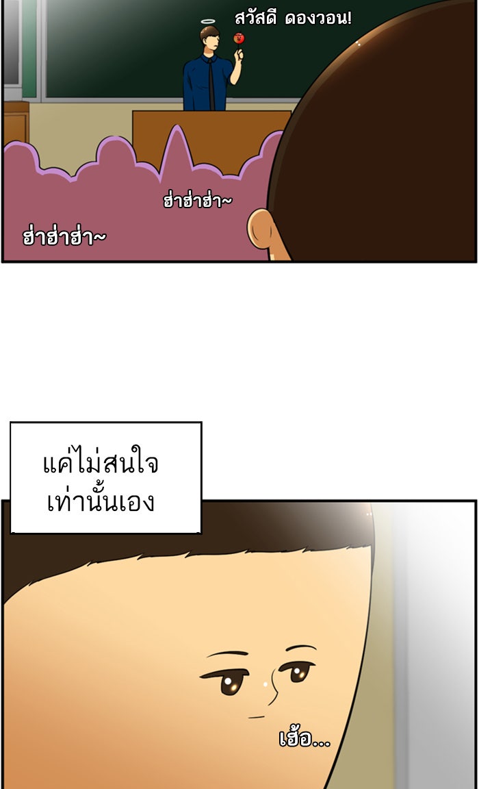 เด็กห้องนี้ มีแปลก - หน้า 20