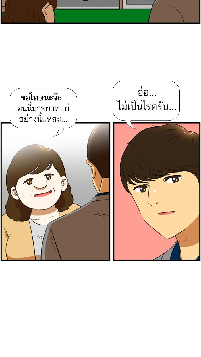เด็กห้องนี้ มีแปลก - หน้า 37