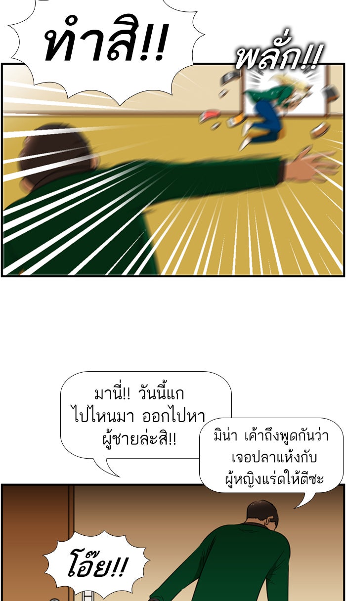 เด็กห้องนี้ มีแปลก - หน้า 10