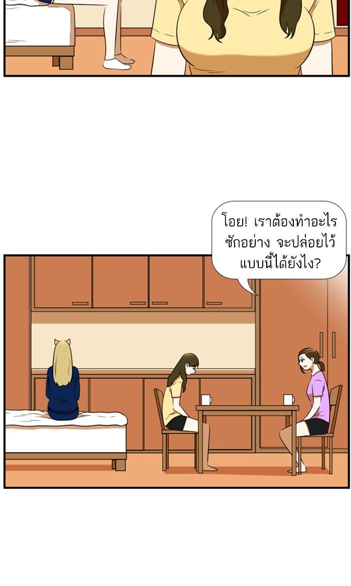 เด็กห้องนี้ มีแปลก - หน้า 17