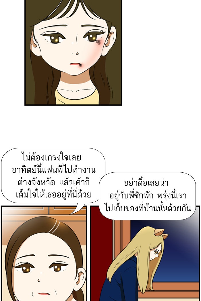 เด็กห้องนี้ มีแปลก - หน้า 19