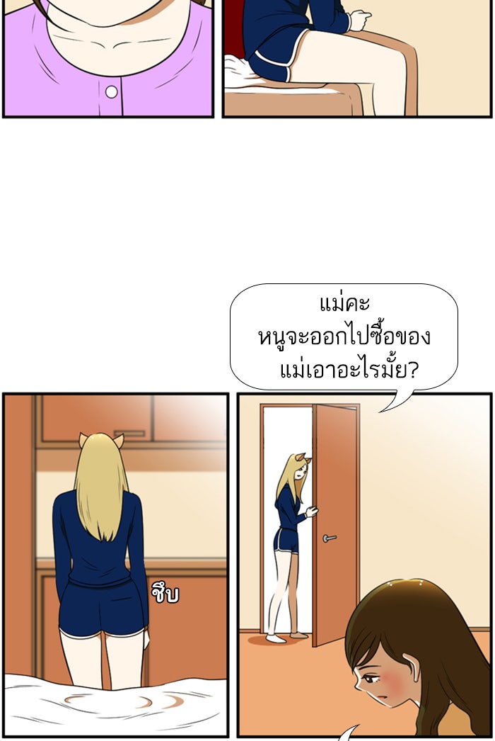 เด็กห้องนี้ มีแปลก - หน้า 20