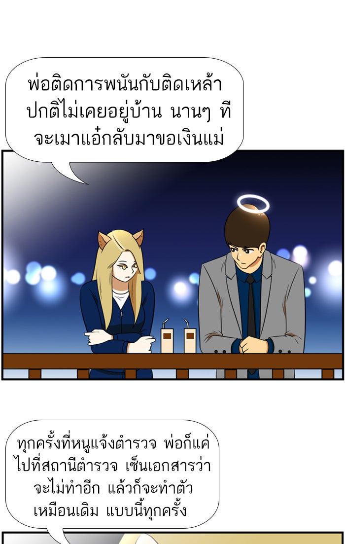 เด็กห้องนี้ มีแปลก - หน้า 40