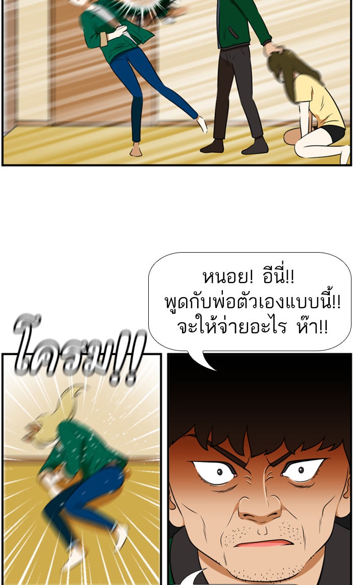 เด็กห้องนี้ มีแปลก - หน้า 8
