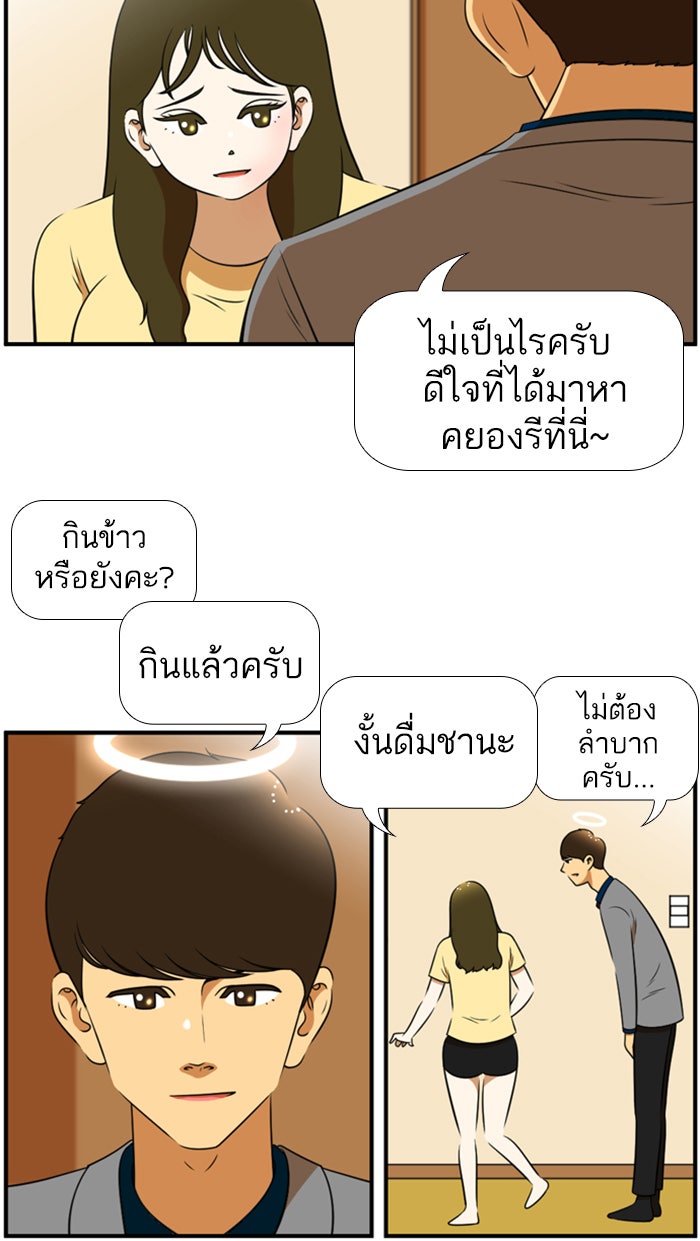 เด็กห้องนี้ มีแปลก - หน้า 5