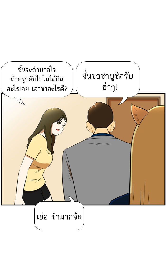 เด็กห้องนี้ มีแปลก - หน้า 6