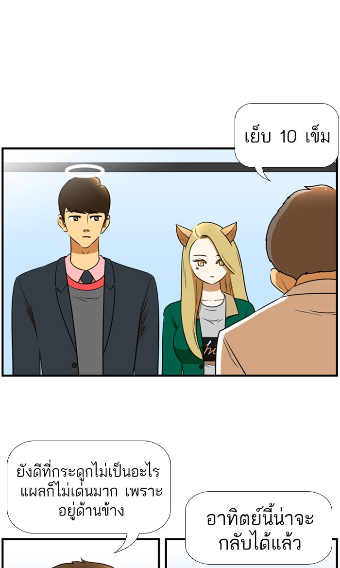 เด็กห้องนี้ มีแปลก - หน้า 28