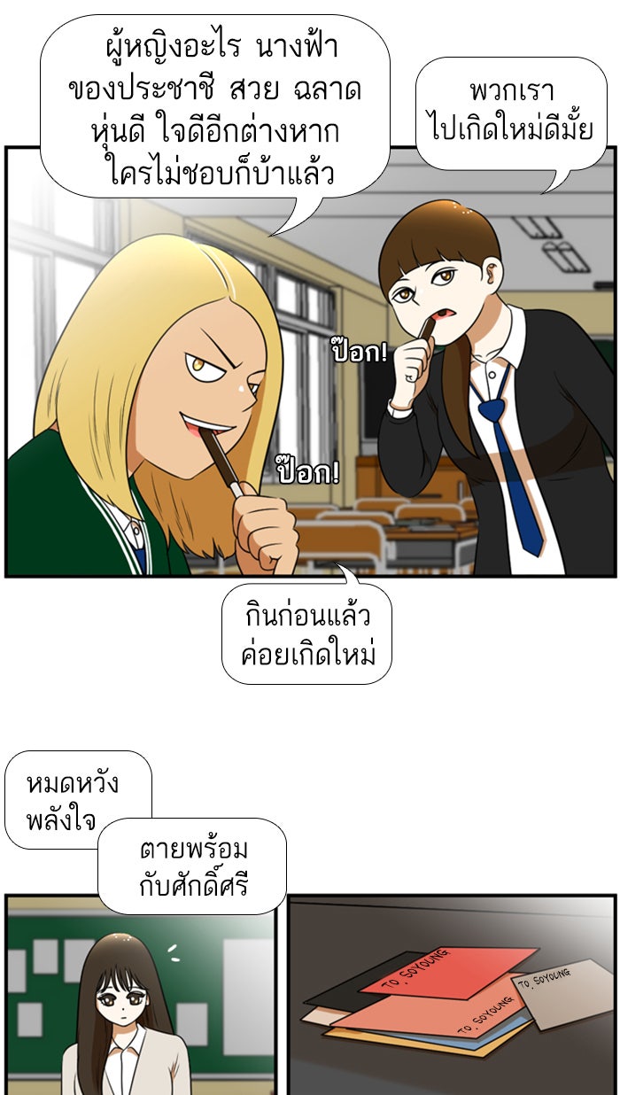 เด็กห้องนี้ มีแปลก - หน้า 4