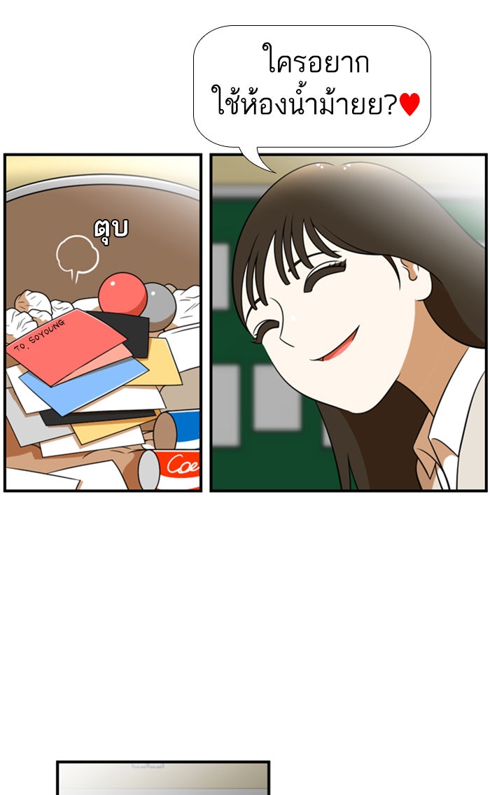 เด็กห้องนี้ มีแปลก - หน้า 6
