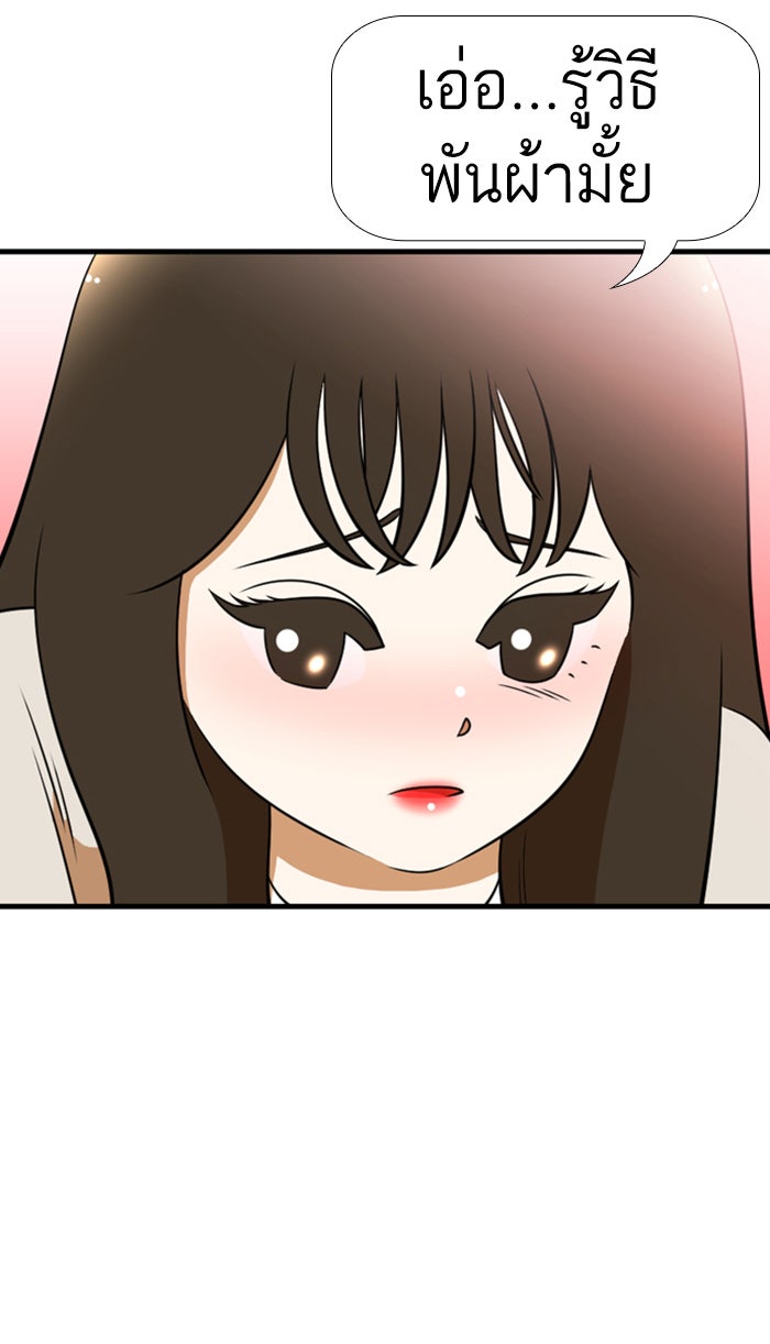 เด็กห้องนี้ มีแปลก - หน้า 29