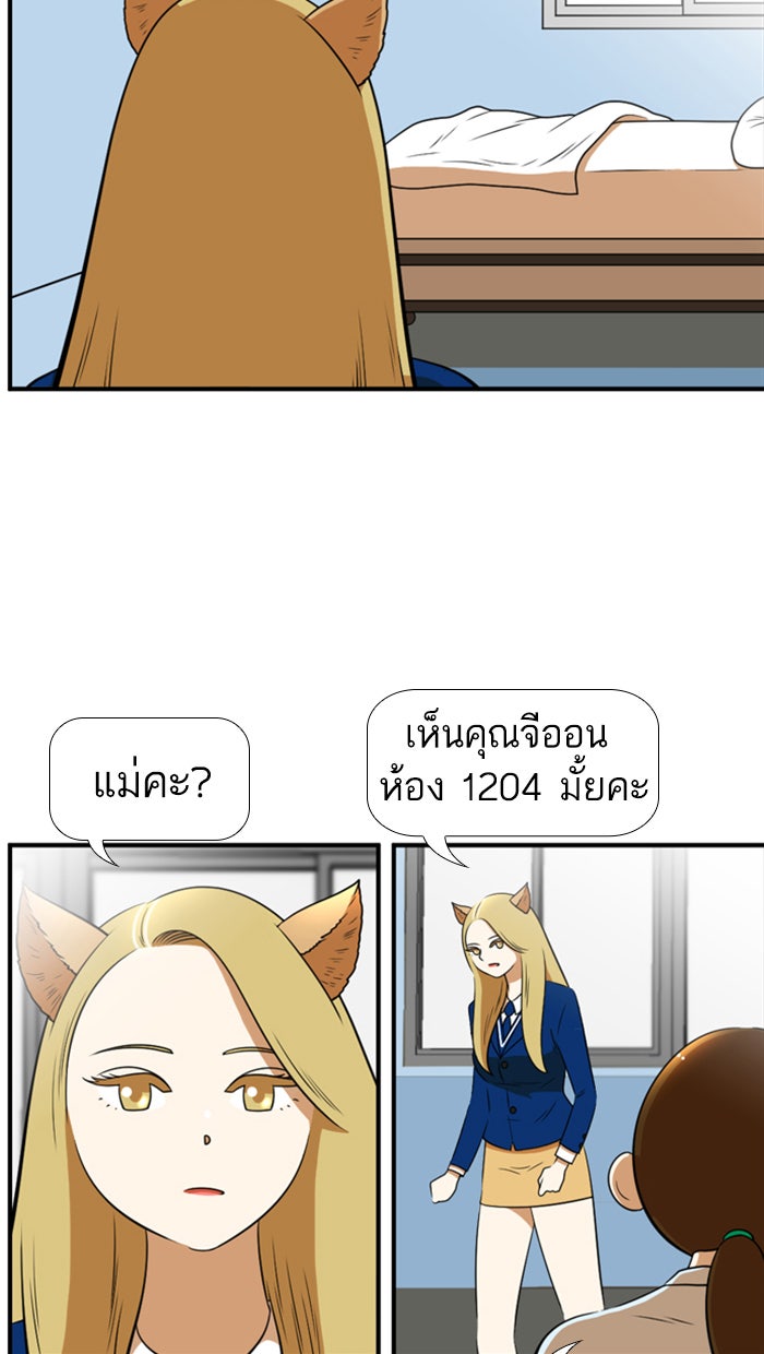 เด็กห้องนี้ มีแปลก - หน้า 52