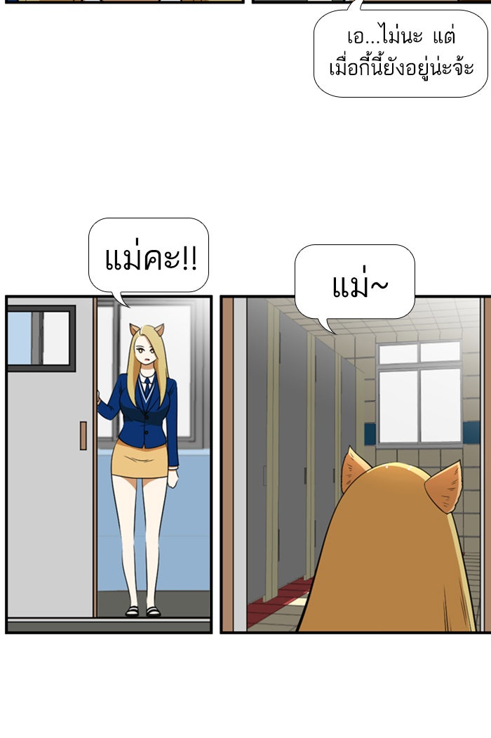 เด็กห้องนี้ มีแปลก - หน้า 53