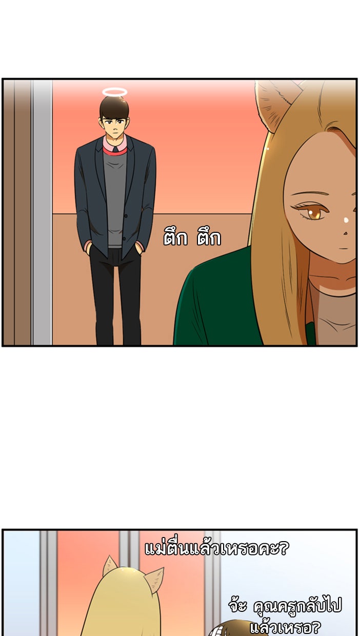 เด็กห้องนี้ มีแปลก - หน้า 8