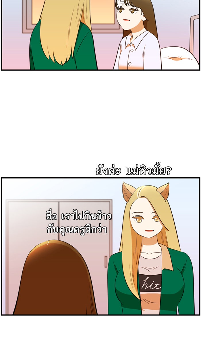เด็กห้องนี้ มีแปลก - หน้า 9