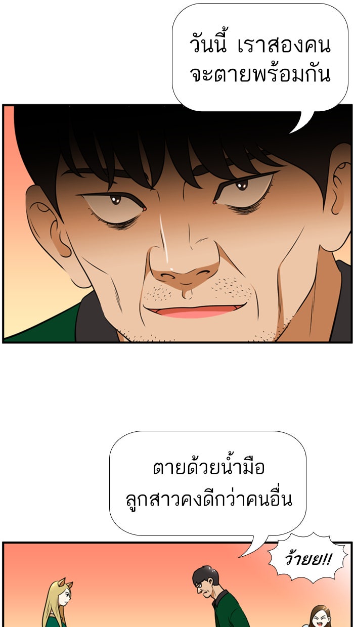 เด็กห้องนี้ มีแปลก - หน้า 29
