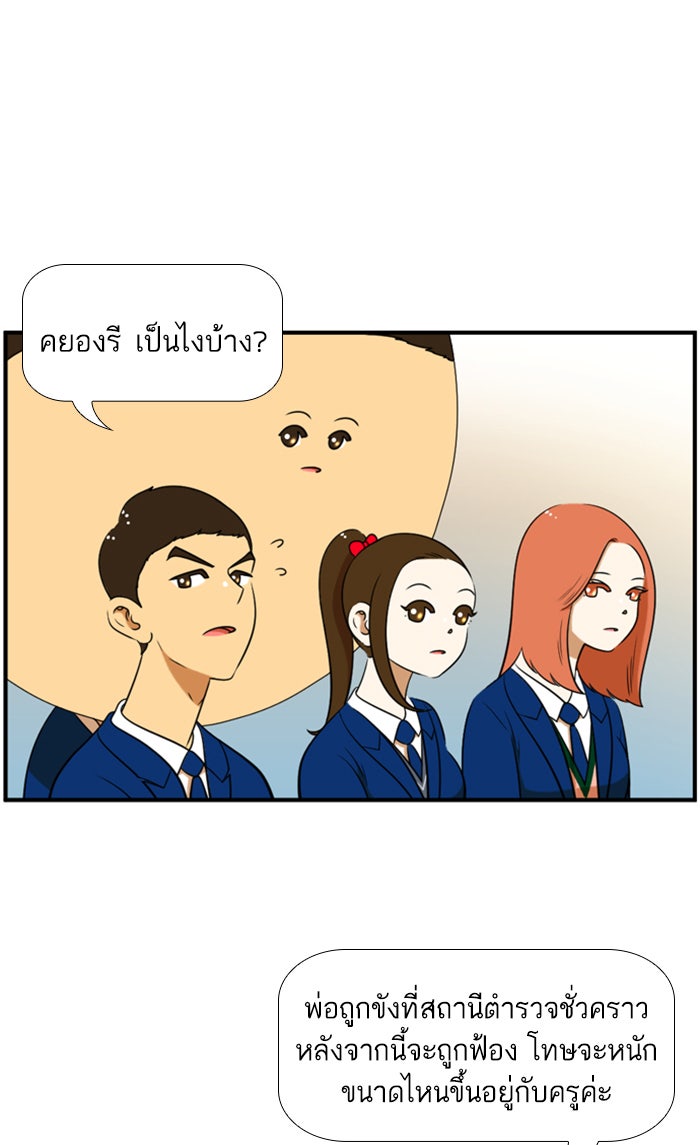 เด็กห้องนี้ มีแปลก - หน้า 33