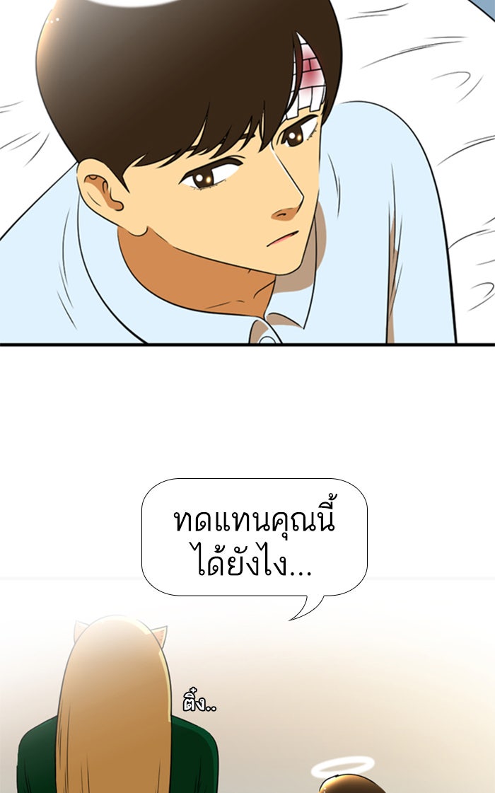 เด็กห้องนี้ มีแปลก - หน้า 44