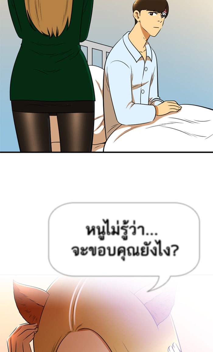 เด็กห้องนี้ มีแปลก - หน้า 45