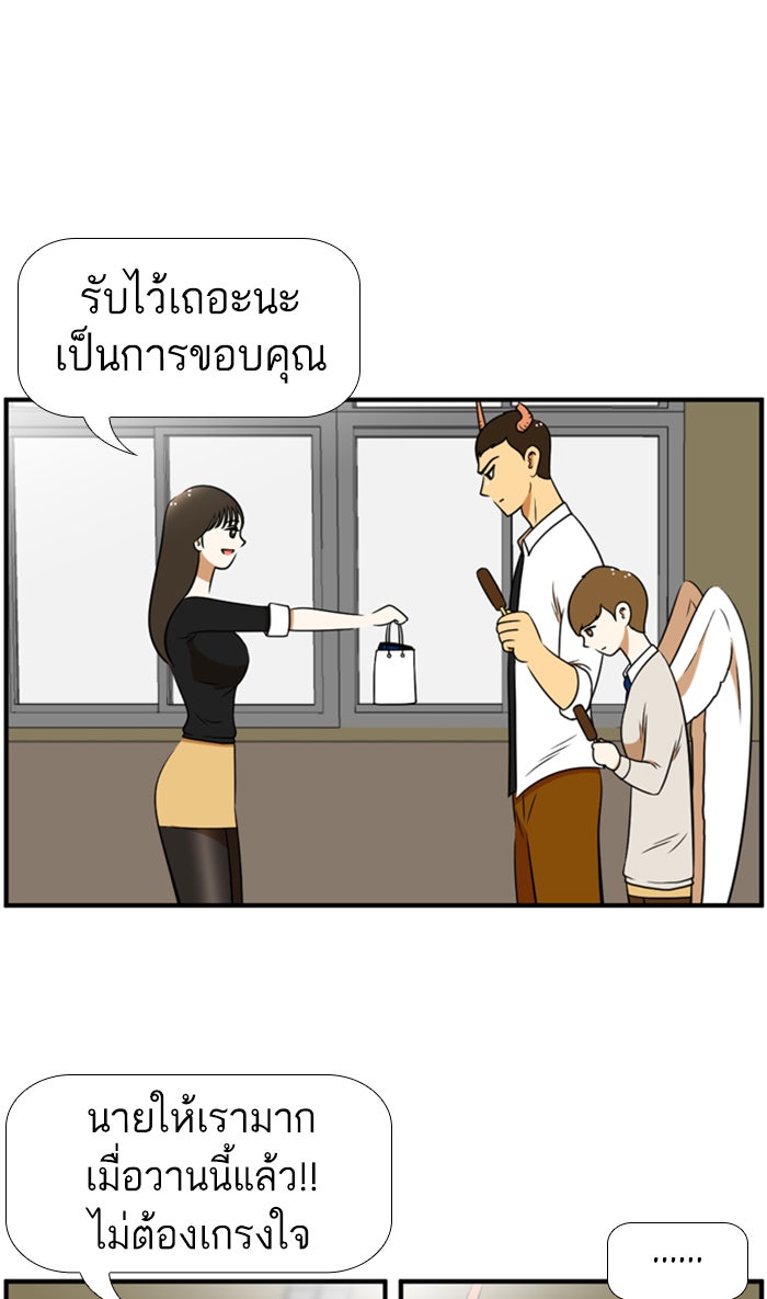 เด็กห้องนี้ มีแปลก - หน้า 19